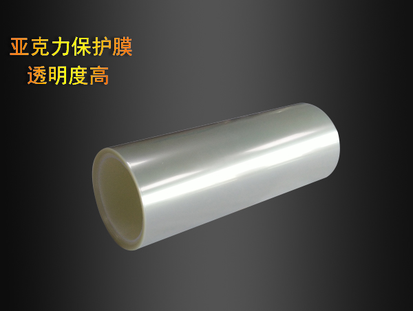 透明PET亞克力保護膜