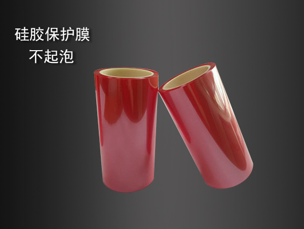 紅色PET硅膠保護(hù)膜
