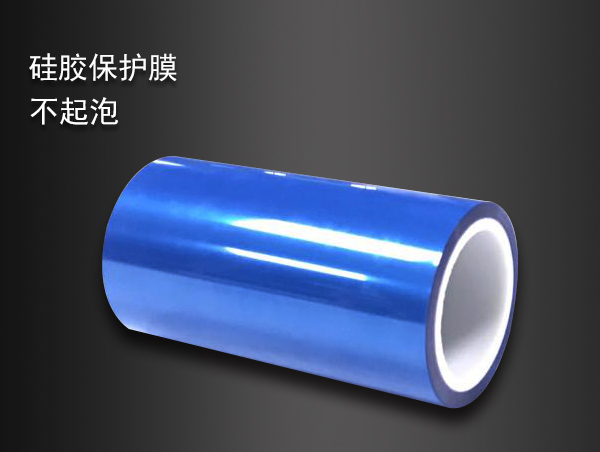 藍色PET硅膠保護膜